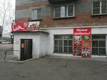 Смак (Tobolskaya ulitsa, 45) ، محل بقالة