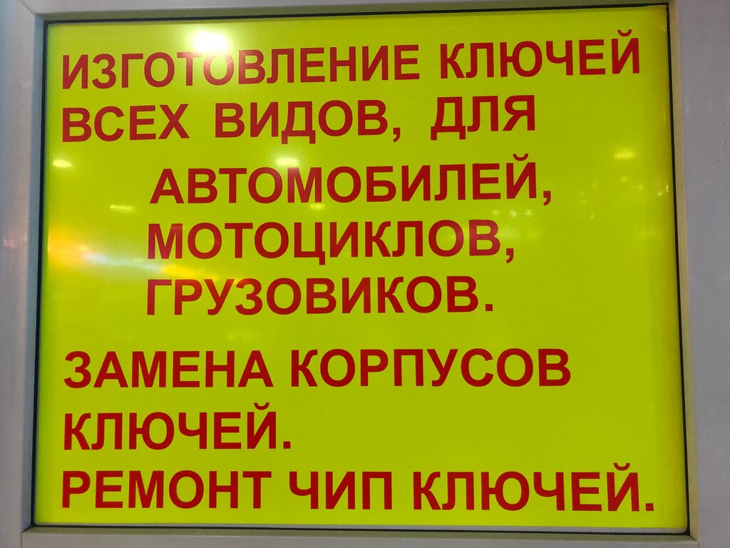 Ремонт автомобильных ключей киров