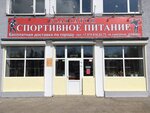Gladiator (улица Маршала Ерёменко, 9), nutrición deportiva