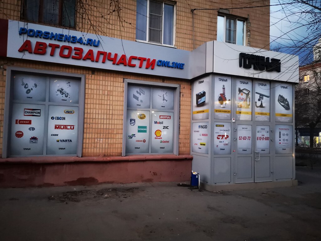 Auto parts and auto goods store Porshen34.ru, Volgograd, photo