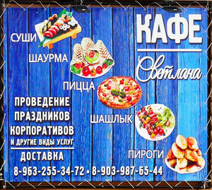 Светлана (selo Aginskoye, Sovetskaya ulitsa, 157) ، مقهى
