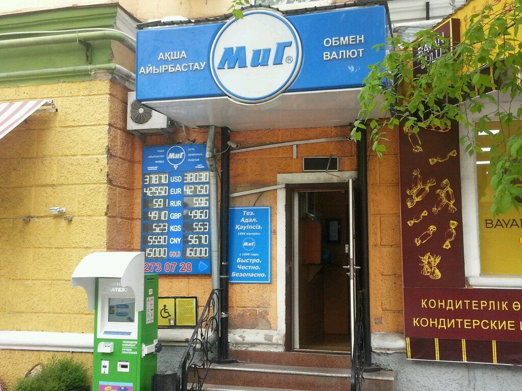 обмен валюты — МиГ — Алматы, фото №1