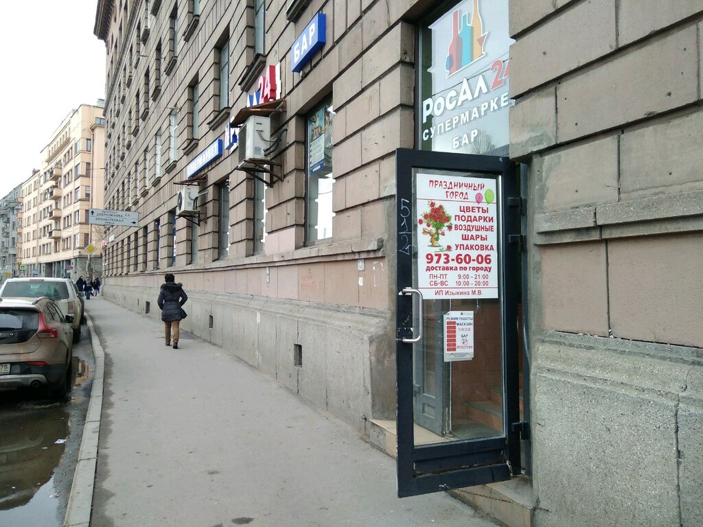 Росал Магазин Спб Рядом Со Мной