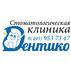 Дентико