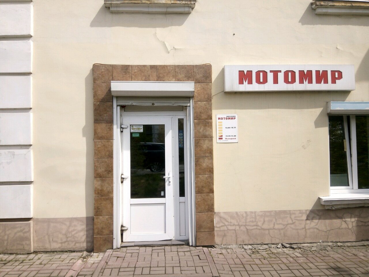 Магазин Мотомир В Кемерово Каталог