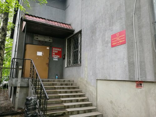 Больше не работает: Щит и Меч, охранное предприятие, Калининград, улица ...