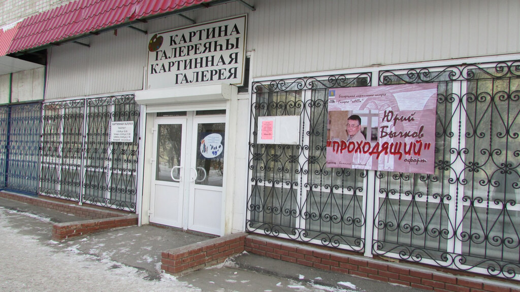 Museum Beloretskaya kartinnaya galereya, Beloretsk, photo