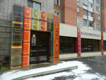 Yuzhnaya biblioteka (residential district Mokrushinsky, Mokrushina Street, 7), biblioteca