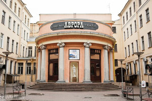 Аврора (Невский просп., 60И), кинотеатр в Санкт‑Петербурге