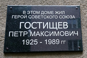 Герою Советского Союза П.М. Гостищеву (Nekrasova Street No:32, Belgorod), anıt levhası, anıt taş  Belgorod'dan