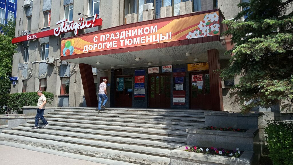 Panorama: Pay Travel, payment terminal, Russia, Tyumen, ulitsa Respubliki, 83 - 