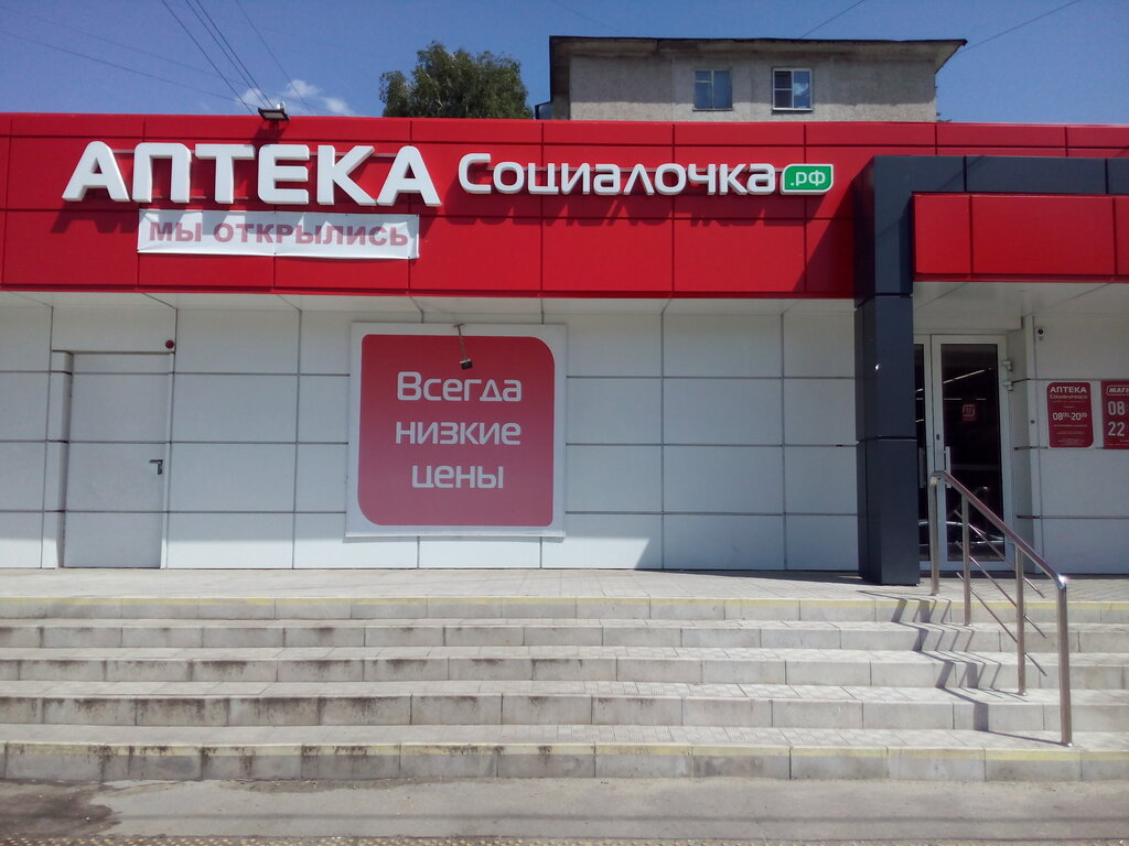 Социалочка Курск Официальный Интернет Магазин