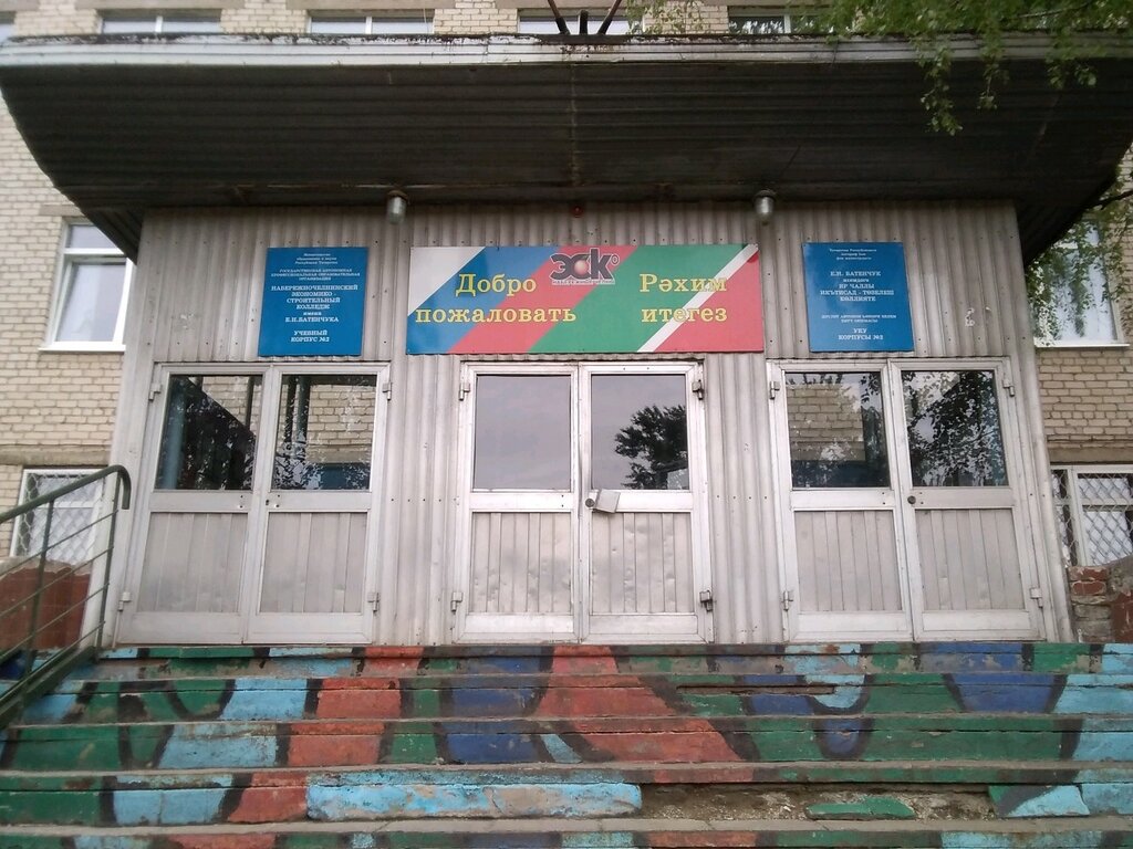 College Камский строительный колледж им. Е. Н. Батенчука, корпус № 2, Naberezhnye Chelny, photo
