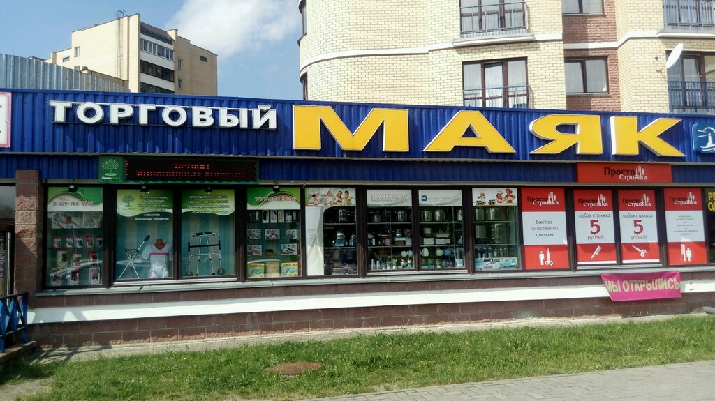 Магазин Маяк Официальный Сайт Брянск