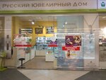 Russky Yuvelirny Dom (Pobedy Avenue, 137) ، متجر الرهونات