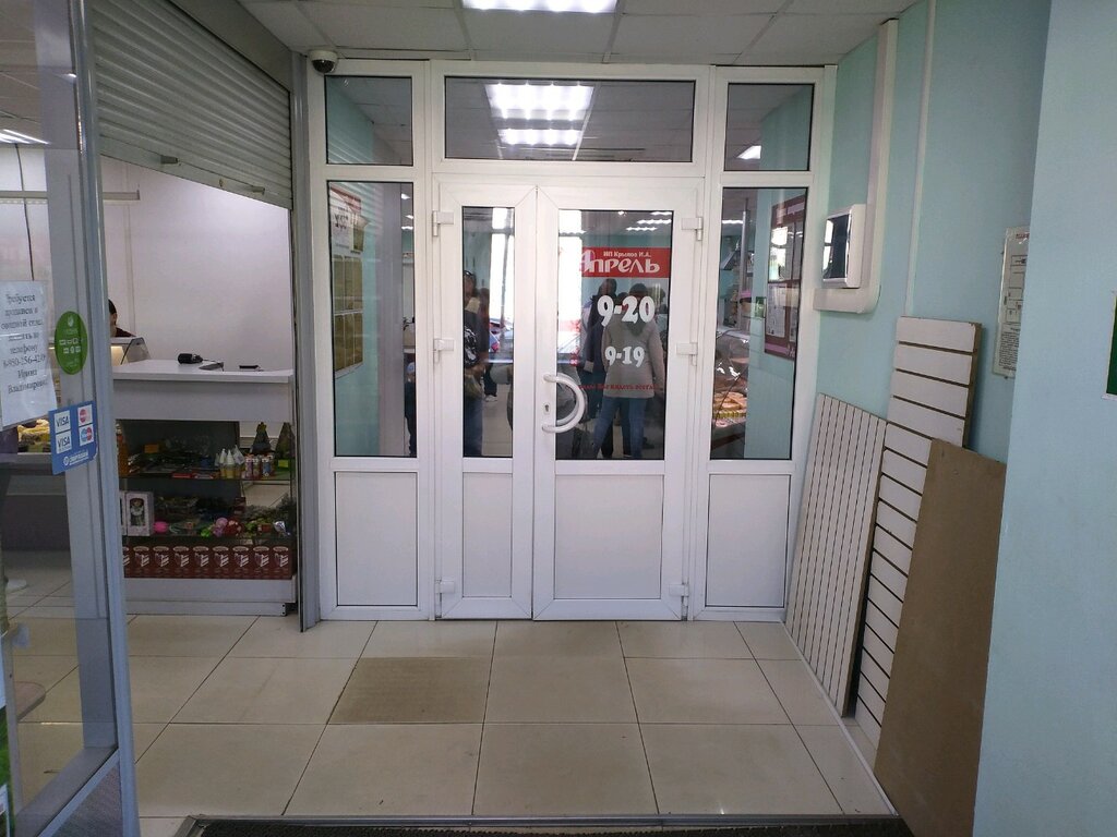 Магазин Апрель Архангельск Официальный Сайт
