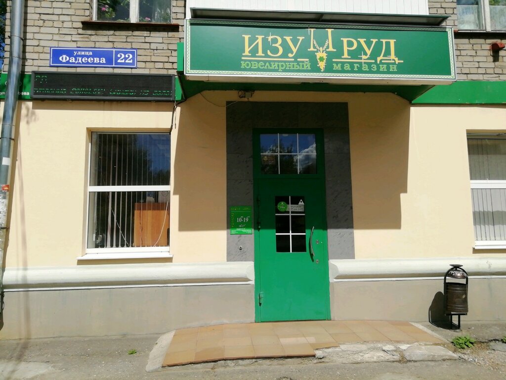 Ул Фадеева Магазин Телефон