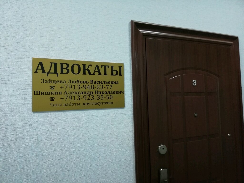 Новосибирск авто адвокат