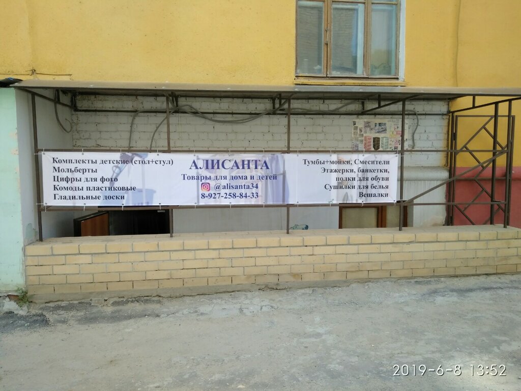 Проспект Металлургов Магазин Волгоград