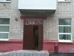 Advokatskaya Konsultatsiya (ulitsa Krasnykh Partizan, 7), attorney