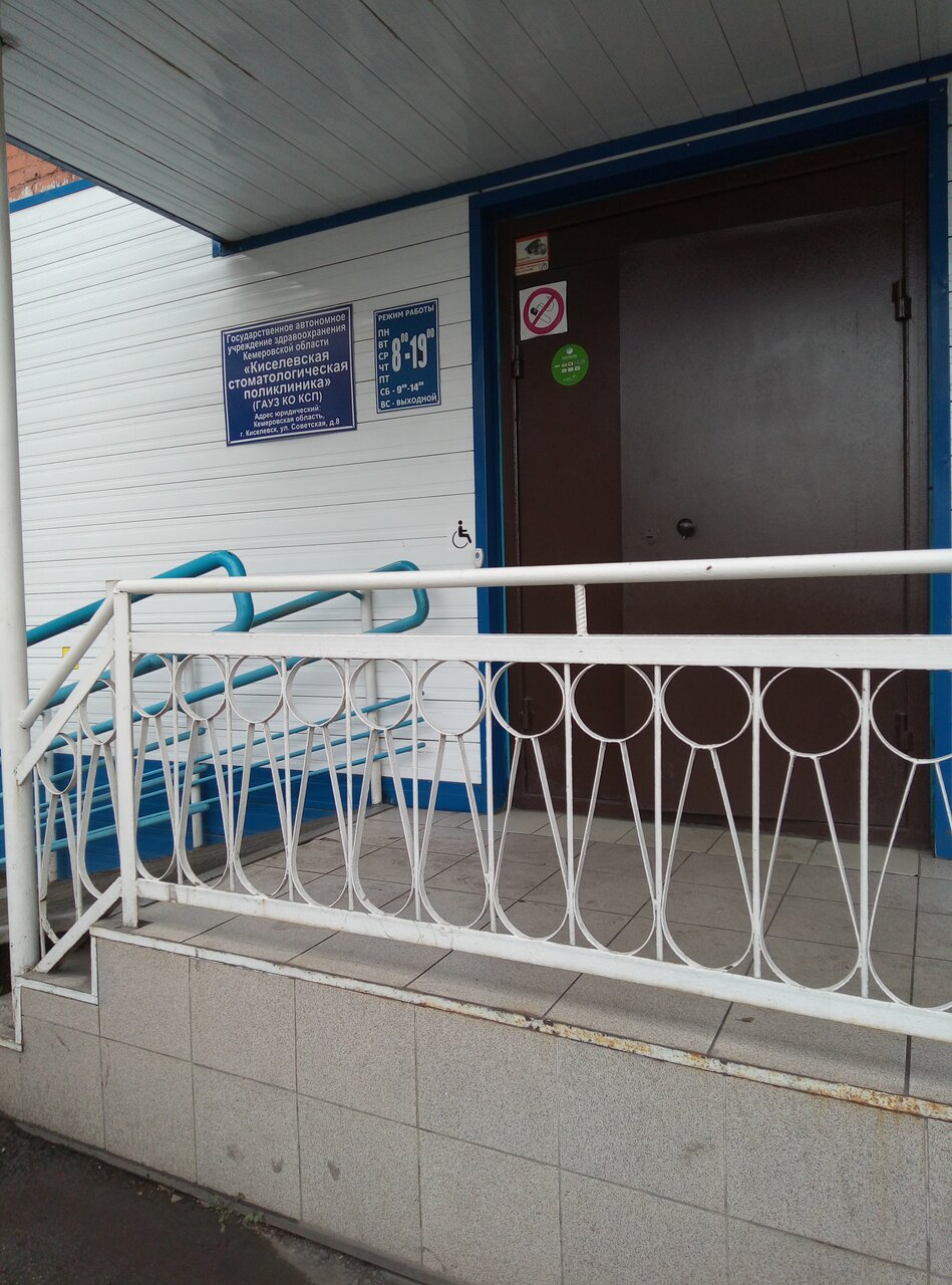 Отзывы о "ГАУЗ Киселевская стоматологическая поликлиника", Кемеровская область, 