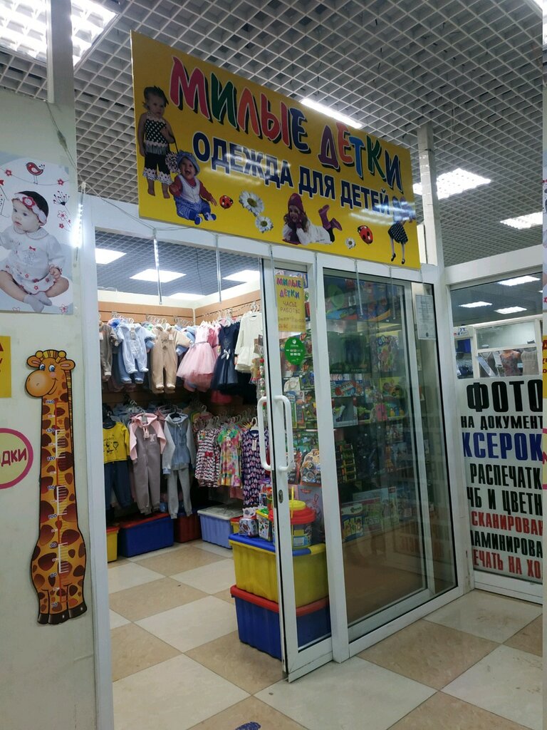 Детки Екб Интернет Магазин