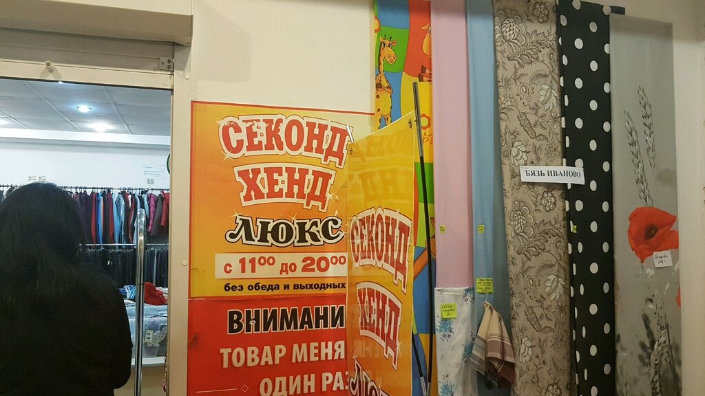 Интернет Магазине Секонд Хенд Люкс