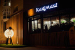KishMish (Malygina Street, 6) ، مطعم