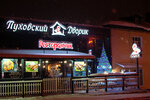 Пуховский дворик (ulitsa Pukhova, 34), restaurant