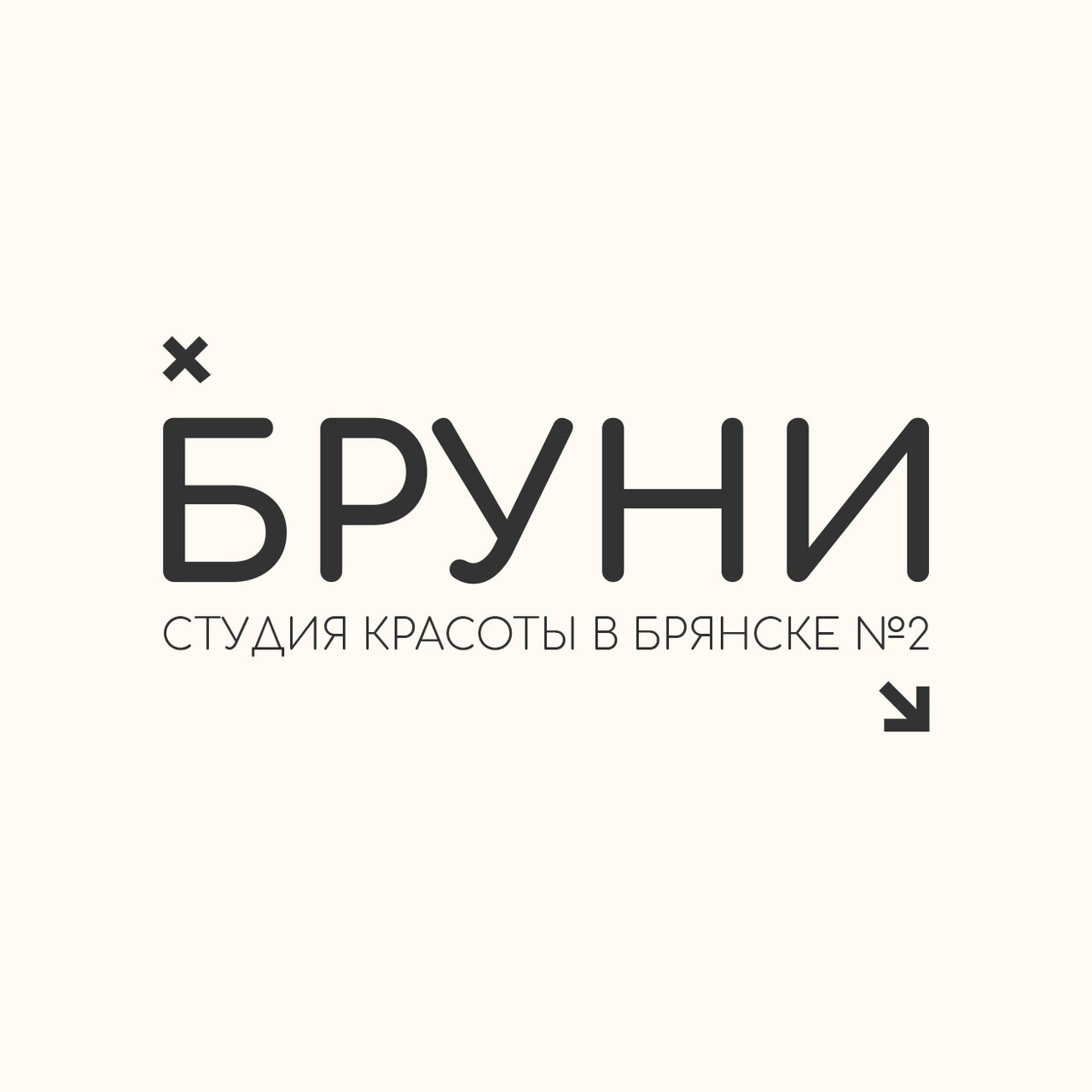 Бруни