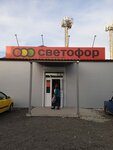 Светофор (posyolok Verkhnebakanskiy, ulitsa Sverdlova, 50), food hypermarket