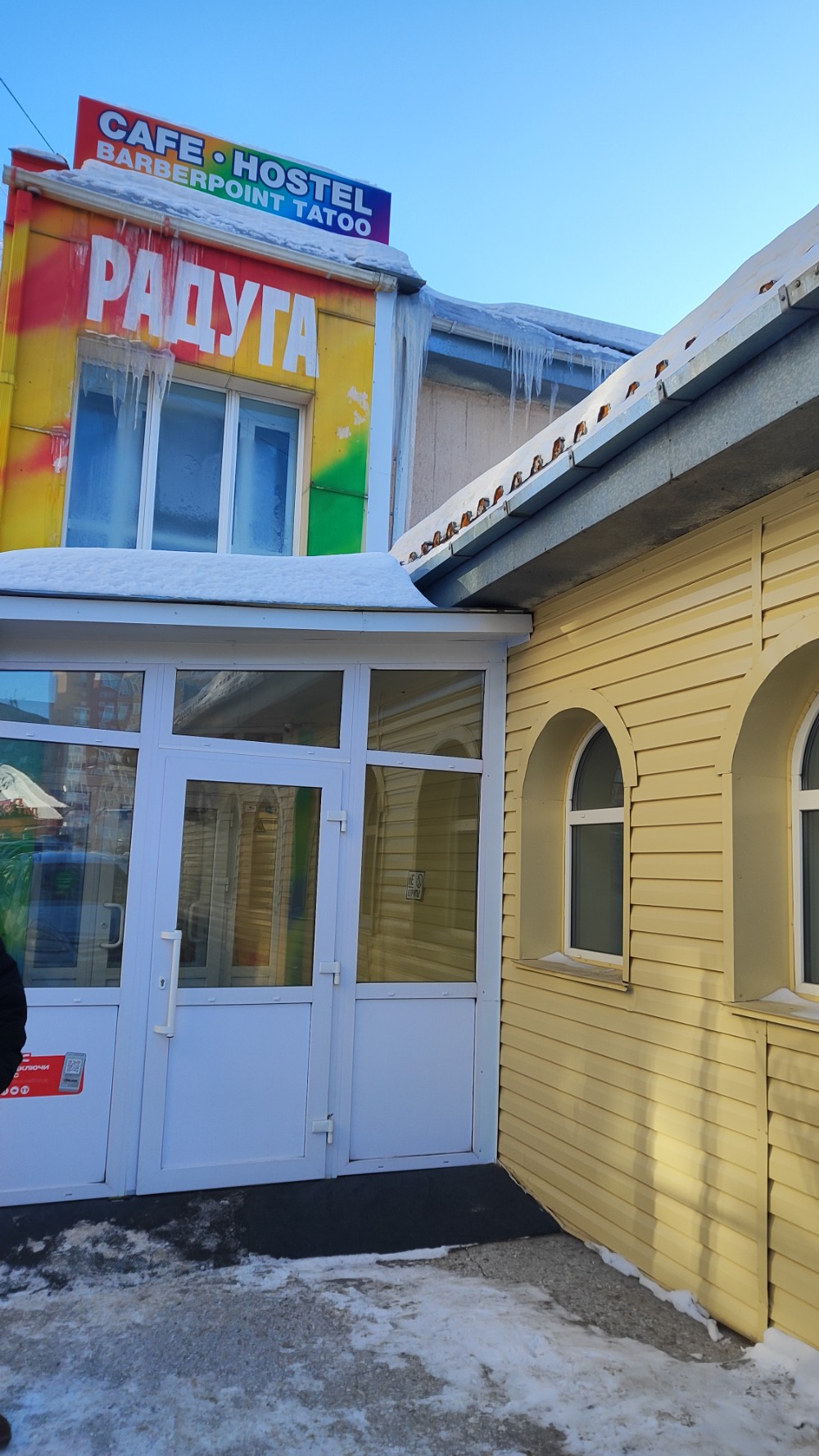 Фото Радуга