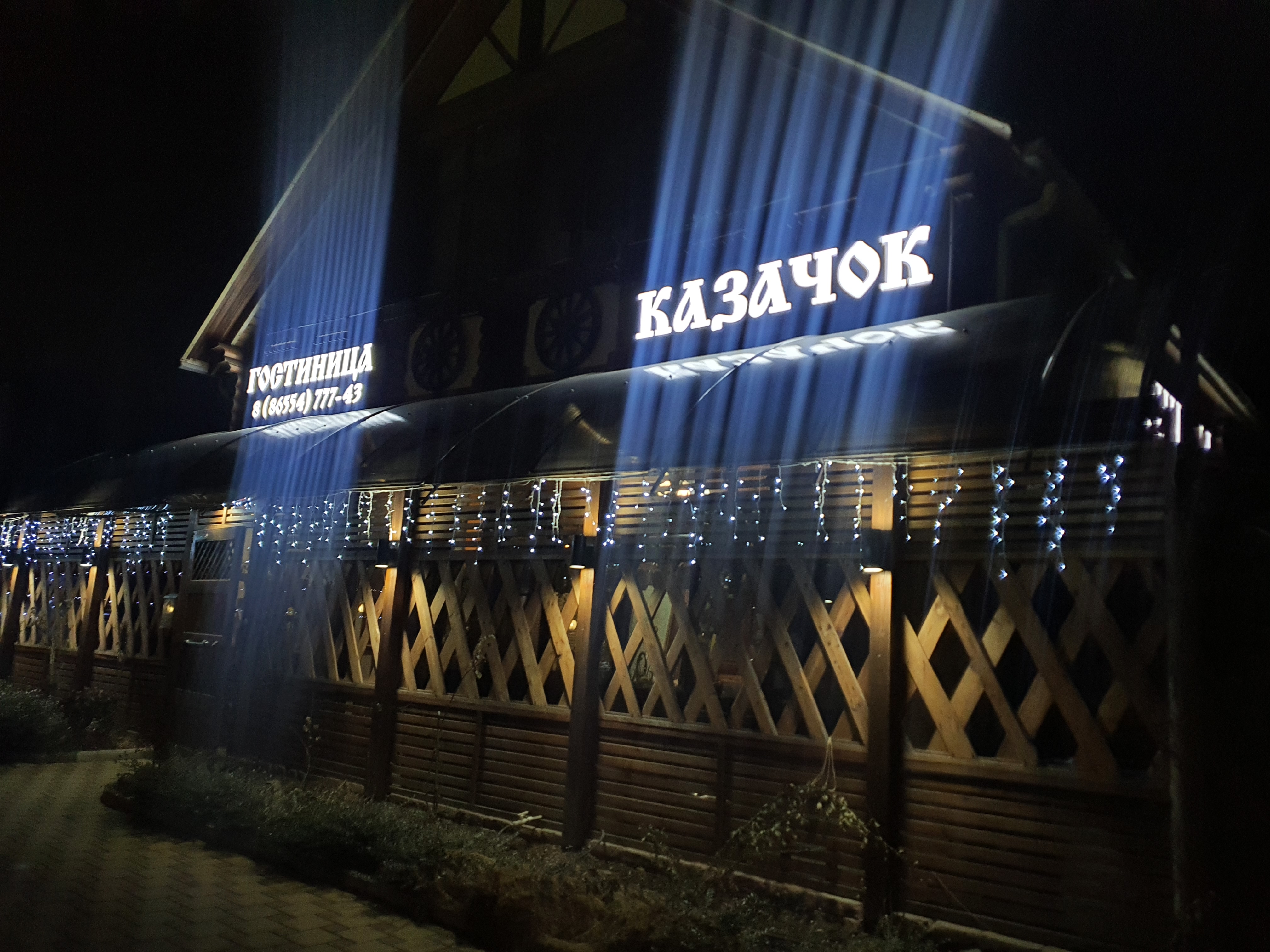 Фото Казачок