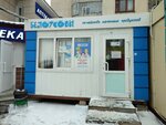 Белоусовы (Entuziastov Street, 25), lechería