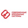 Современные Крепежные Системы