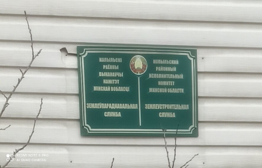 أعمال المسح Zemleustroitelnaya Sluzhba Kopylskogo Rayispolkoma ، ، صورة