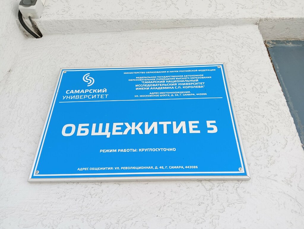 سكن Samarsky universitet, Obshchezhitiye № 5 ، سامارا، صورة