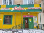 Color (Abay Street, 89/1), household goods and chemicals shop