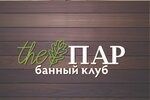 The Пар