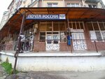 Otdeleniye pochtovoy svyazi Sochi 354004 (selo Razdolnoye, Teplichnaya ulitsa, 16/2), post office