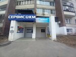 Сервис-КМ (ул. Пархоменко, 43, Волгоград), ремонт оргтехники в Волгограде