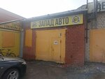 ZapadAuto (Pesochnya District, Zubkovoy Street, 18И) ، ورشة لتصليح السيارات