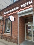 Белореченские торты (Tsentralniy City administrative district, Tsentralniy Microdistrict, October Street, 61), cake orders