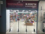 Читайна (Moskovskaya ulitsa, 5/1), bookstore