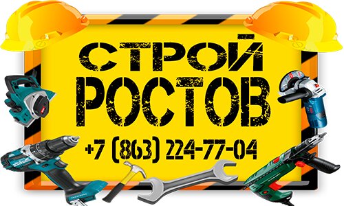 Строй-Ростов