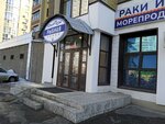 Ракофф (ул. Рихарда Зорге, 64), рыба и морепродукты в Уфе