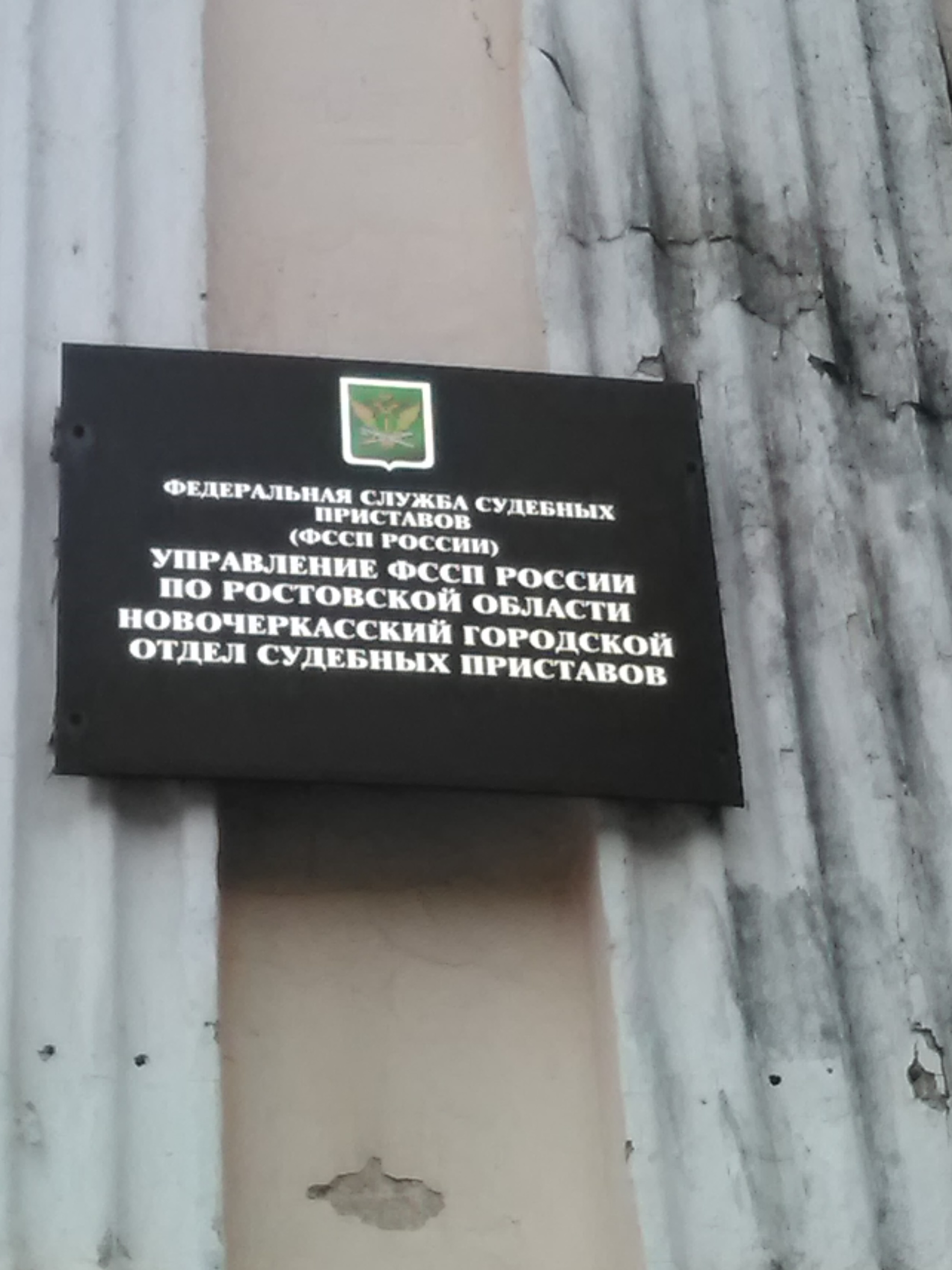 График работы приставов новочеркасск