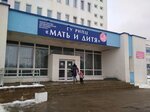 РНПЦ Мать и Дитя, консультативно-диагностический корпус (Arlowskaja Street, 66к9), hospital