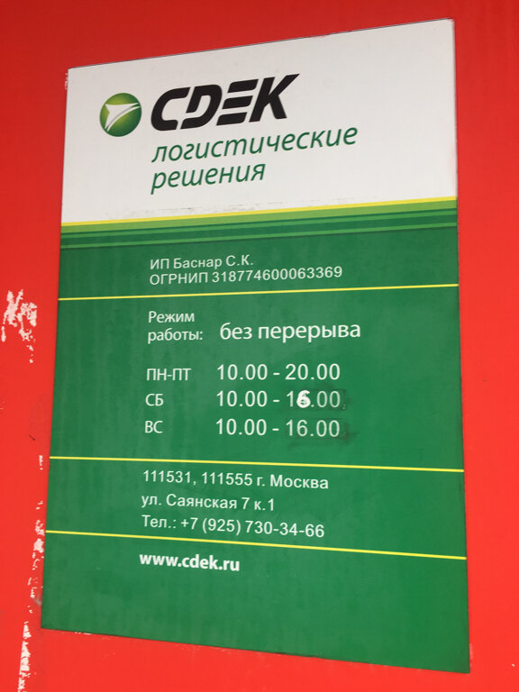 Сдэк москва график работы в праздники