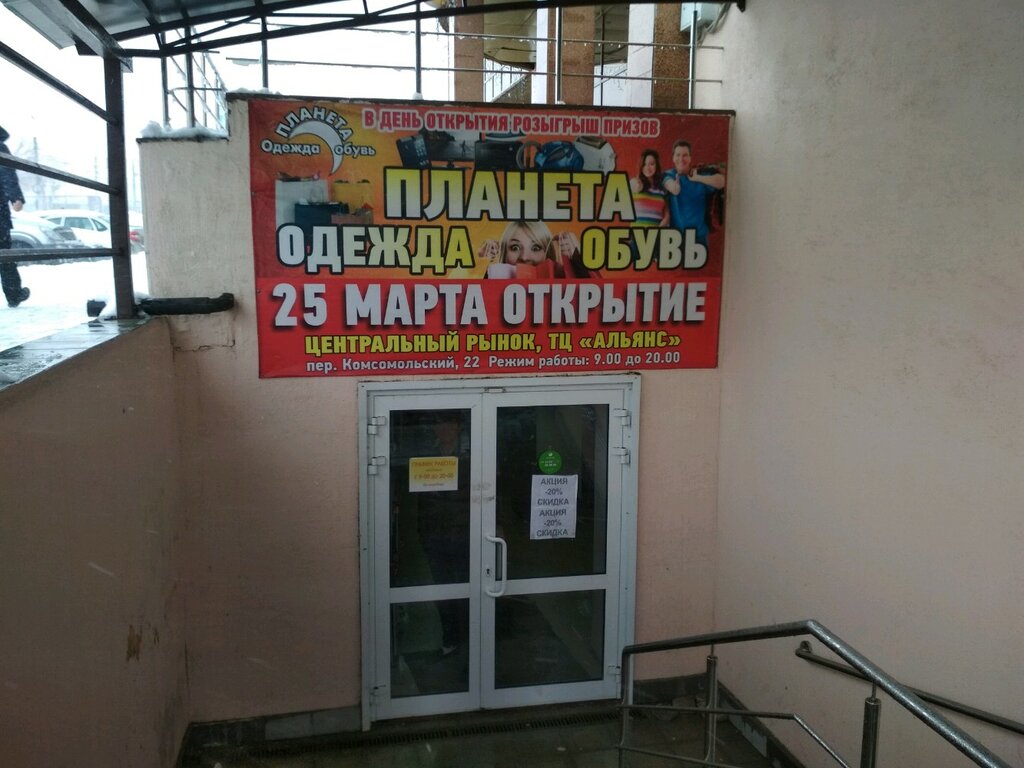 Часы Работы В Магазине Планета Одежды